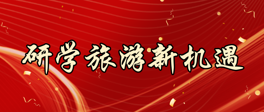 研学旅游新机遇：教官之家开启职业新征程！
