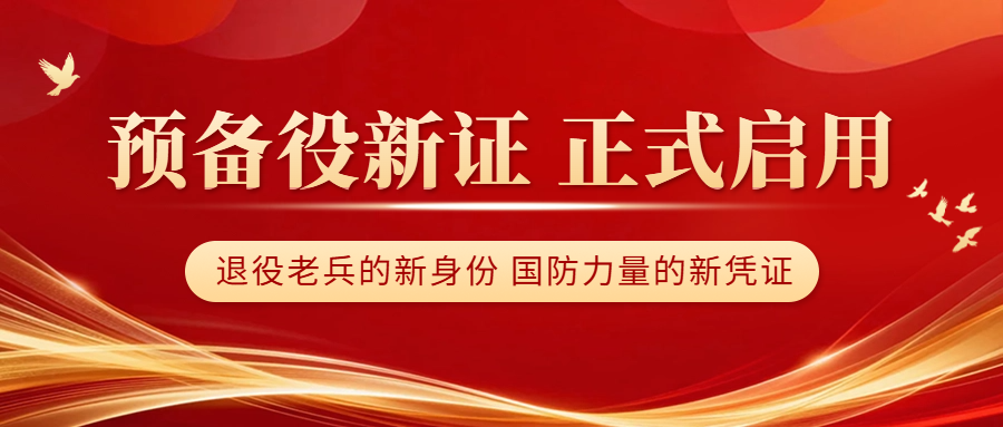 新证件陆续送达！退役老兵有了新身份
