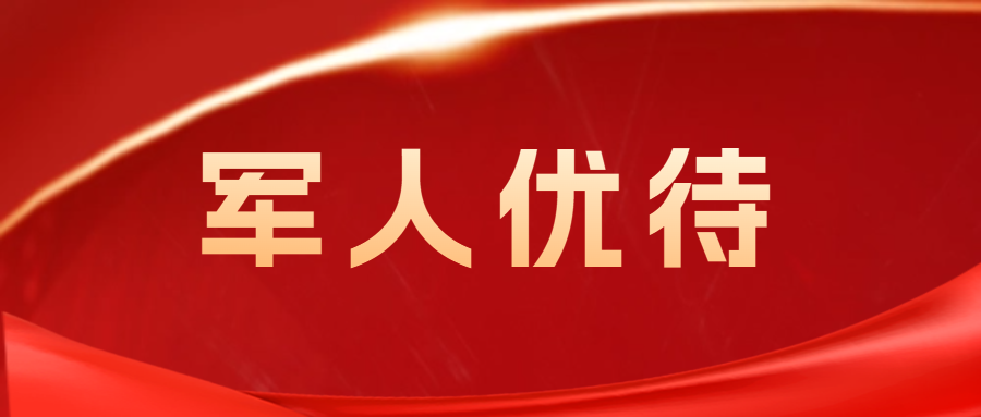 休憩沐浴、餐饮打折、车辆应急检修免费！高速服务区军人驿站来了！