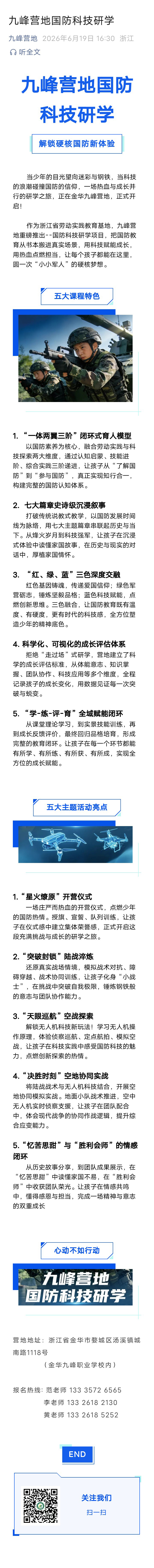国防研学.jpg