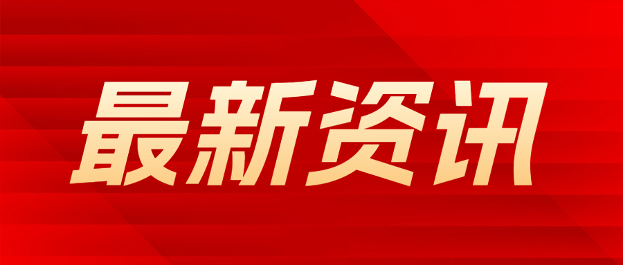 李强签署国务院令 公布《退役军人就业创业促进条例》